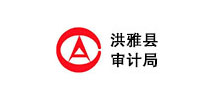 洪雅县审计局
